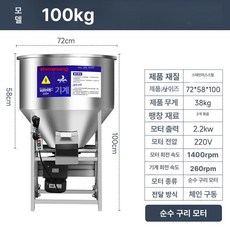 사료 펠렛 분말 농장 스텐 산업용 파우더 혼합기 대형, 100kg 커버없음, 100kg 커버없음