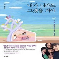 [개똥이네][중고-상] 내가 너라도 그랬을 거야