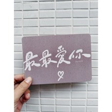 好日吉明信片專門店 2025母親節卡片大輯，多款精美設計，傳遞對母親的真摯祝福與感謝，讓媽媽感受到您的用心, a.最最愛你, 1個