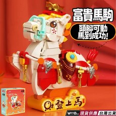 JAKI 富貴馬駒積木 開運系列 頭部可動 馬到成功 招財擺飾, Multicolor, 1個