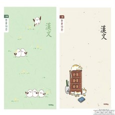 라담상점 초등 한문노트10개 초등공책