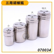 嚞 三用胡椒瓶 (粗細可調) - 不鏽鋼調味罐, 1個, 大 0700034L