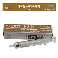 의료용유리주사기 2CC 글라스재질의 열탕소독가능한 주사기, 유리주사기, 1개