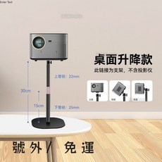 台灣製 投影機架 投影機支架 投影 投影機 投影架 家庭影院支架 桌面支架 可伸縮 適用多品牌投影機, 1個, 伸縮【桌面款】15-30cm