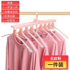 熱銷q多功能衣架 傢用掛衣收納神器 折疊晾衣架子 防滑衣服撐兒童衣架 居家收納架, 【北歐粉】一件裝, 1個