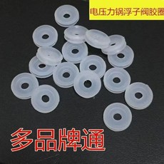 電壓力鍋浮子閥膠圈 密封膠圈 矽膠墊, 1個, 特價促銷  1個裝 小膠圈  不保