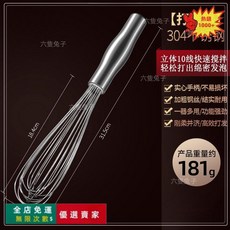 桃園出貨 316不銹鋼打蛋器 手動家用烘焙攪拌棒 打發奶油打雞蛋器 家用雞蛋攪拌棒 烘焙用具手持, 304不鏽鋼打蛋器, 1個