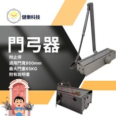 自動關門器 液壓緩衝 門弓器 防火門 鋁門, 1個