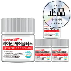 인포바디 라이신 케어플러스 순도 99.9% HACCP 인증, 4개, 30정