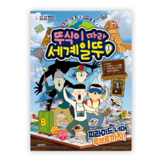 뚜식이 따라 세계일뚜 (01) 피라미드 너머 루브르까지