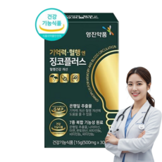 중장년층부모님영양제 은행잎추출물 기억력 혈행개선도움 한솔바이오 식약처 GMP통과 30정1통, 1개, 30정