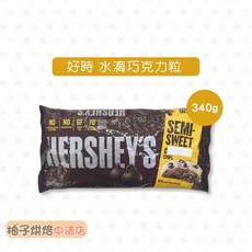 好時 水滴巧克力粒 340g 烘焙專用 半甜巧克力豆, 1個