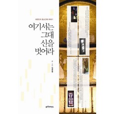 在此卸下你的鞋履：大韓民國宗教建築採訪記, 林光明 文,圖, 澄澈之心