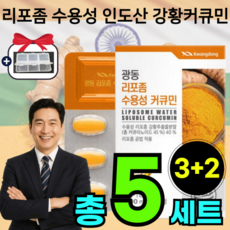 파워 리포좀 수용 성 커큐민 인도산 광황 400 mg 플러스 코큐민 큐커민 강황 커쿠민 고큐민 강항 추출물 노인