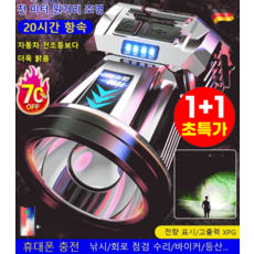 1+1 신형 XPG 고출력 헤드램프 초강력 led 헤드랜턴 서치라이트 천 미터 원거리 조명, 실버*(1+1)