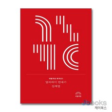 [제이북스] 알리바이 연대기, 걷는사람