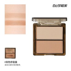 白日夢醒家 雙色高光盤 雙色立體修容盤 啞光粉餅提亮 持久防水修容盤, 1個, 白日夢醒家●G03雙色修容, 白日夢醒家●G03雙色修容