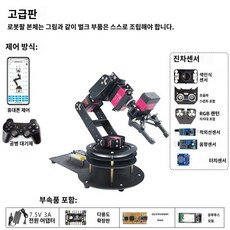 로봇팔 Arduino STM32 51MCU 오픈소스 6축 자유도 프로그래밍 키트, 느슨한 부품(자체 조립), 51 MCU, 고급