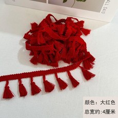 流蘇花邊輔料 手工製作材料窗簾裝飾布藝小配飾, 大紅色