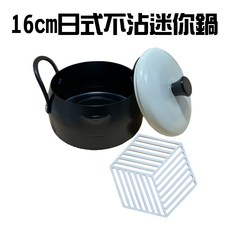 GS MALL 台灣製造 16公分日式迷你火鍋 - 火鍋、油炸鍋、泡麵鍋、湯鍋、小火鍋、個人湯鍋, 1個