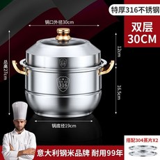 倚倚木軒 316不銹鋼蒸鍋, 1個, 抗菌級 316金耳30cm兩層