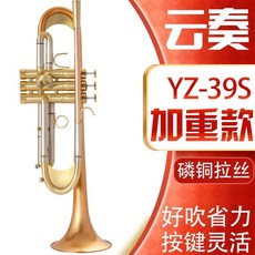 美國雲奏YZ-39S小號樂器 降B調加重型鍍銀小號 初學者樂隊考級演奏, 加重型磷銅喇叭口, 1個