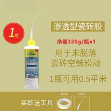 瓷磚膠 修補劑 適用於瓷磚空鼓、脫落, 1個, 滲透型1瓶裝【適用瓷磚空鼓異響】