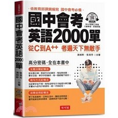 布可屋 國中會考英語2000單, 單本