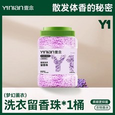 Ynlan 壹念 香氛洗衣留香珠 365天持久留香 高效除菌除螨 1600克超大容量, 1個, 夢幻熏衣-1桶(送勺子),800g /桶