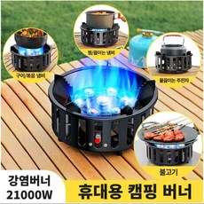 Kingfishe 강염버너 고화력 버너 캠핑 버너 미니 버너 해바라기 휴대용 가스버너 안전 스토브, 1개, AAAA