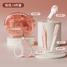 KAD1嬰兒指甲剪套裝，安全防夾肉寶寶指甲剪刀指甲銼4件套新生專用兒童, 【恐龍款四件套】粉色, 1個
