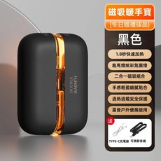 【台灣熱銷Top1】分體磁吸暖手寶 寒流必備 四檔調節 充电暖手宝 超長續航 隨身充電 暖手 暖宮 小巧輕便 秋冬交换, 黑色