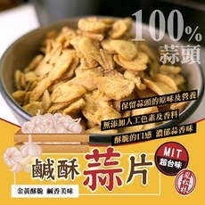 鳳松林 椒鹽鹹酥蒜片 烘烤蒜頭酥, 1個, 鳳松林 鹹酥蒜片 70g CY344