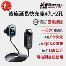 【安伯特】酷電大師 後座延長快充座4孔PD 2孔QC3.0 (國家認證 一年保固) 車充 PD快充, 1個