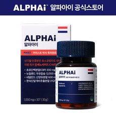 알파아이 우유칼슘 네덜란드 초유단백질 CBP 성장 특허증 보유, 3박스, 30정