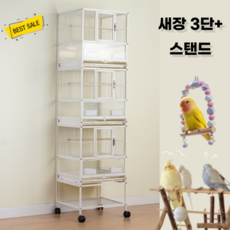 키요펫 대형새장 앵무새장 이동식 청소쉬운 새장 케이지 새집, 화이트3단+스탠드, 1개