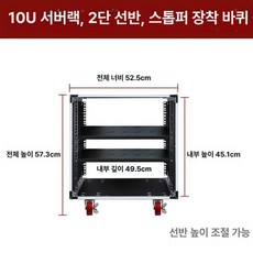 오디오 앰프 박스 보관함 음향장비 수납장 바퀴 캐비닛 이동형 상자 이동식 랙케이스, 10U (분리대 2개 - 4열 철제 기둥), 기본 모델명/품번