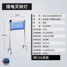 야외 태양광 포충기 모기 포집기 날파리 램프 파리, D. MK-100SD 플러그인 수동 스탠드 버전30W