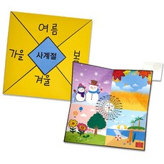 라이즈올3 계절 사각접어 책만들기 미술수업재료 미술수업키트