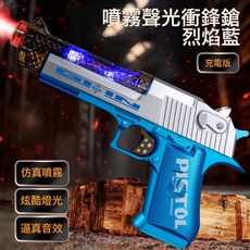 兒童噴霧玩具槍男孩多功能聲光仿真電動玩具槍春節夜市擺攤玩具, 1個, 0225-09聲光噴霧沙漠之鷹【藍色】:【原裝】