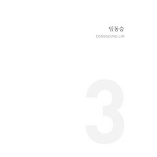 林東昇：, 藝術空間3, Hexagon