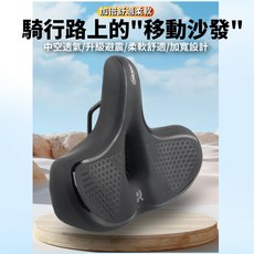 DRCKHROS 中大型加寬沙發坐墊 自行車單車坐墊 避震座墊 B73-18, 1個