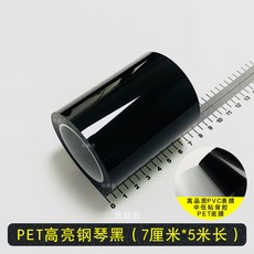 크롬죽이기 랩핑 필름 랩핑지 5미터 크롬 루프스킨 죽이기, W. PET 고광택 피아노 블랙 7cm5m 롤 고급, 1개