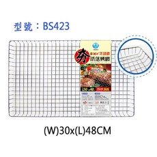 正304不鏽鋼防落烤肉網 燒烤網 不鏽鋼烤網 - 中秋BBQ必備, 型號BS423 (30x48cm), 1個, 30x48cm