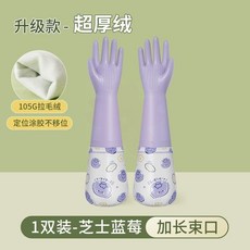 【開發票/統編】洗碗手套 防水防污家務手套, 1個, 【鼕季加絨】均碼加長款-紫色1雙裝