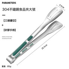 DFMEI 廚房食品夾304不鏽鋼防燙牛排夾菜食物商用燒烤烤肉麪包蛋糕夾子, 1個, 12寸-大號:如圖