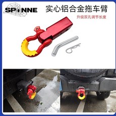 차량 견인고리 히치 마운트 셔클 리시버 구조 오프로드 암 레드 스냅 알루미늄 커버 레드 블랙, 레드 알루미늄 암 + 순수 레드 U, 1개