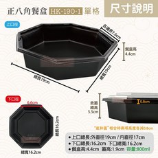 八角微波餐盒 300組 (HK-190-3) - 分隔便當盒 黑色外帶餐盒 免洗餐具, 1個, HK190-1格-八角餐盒-箱(底+蓋)