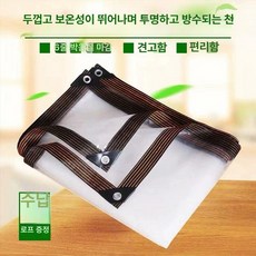 투명 방수포 타포린 투명 필름 화이트 천막 캐노피 덮개, 3x3m, 화이트 필름 투명 두꺼운