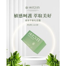 Herzen私密露, 3支, 1個